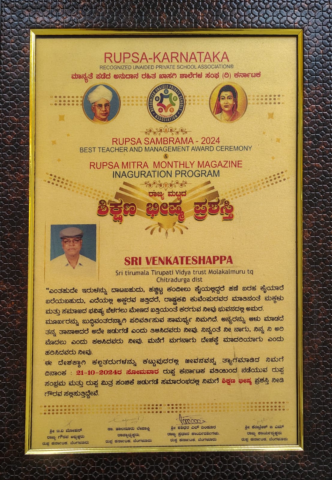 RUPSA SAMBRAMA-2024 BEST TEACHER AND MANAGEMENT AWARD CEREMONY